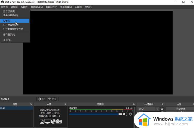 OBS Studio界面语言设置为中文_如何将OBS Studio切换为中文界面