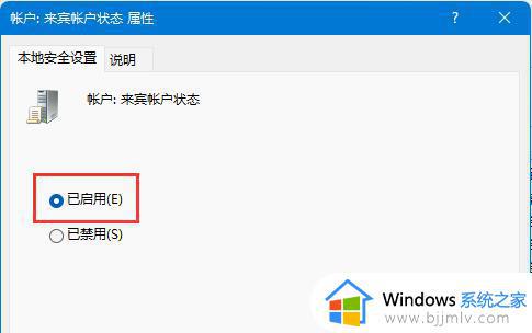 Win11 Guest账号开启教程_Win11如何打开guest账户