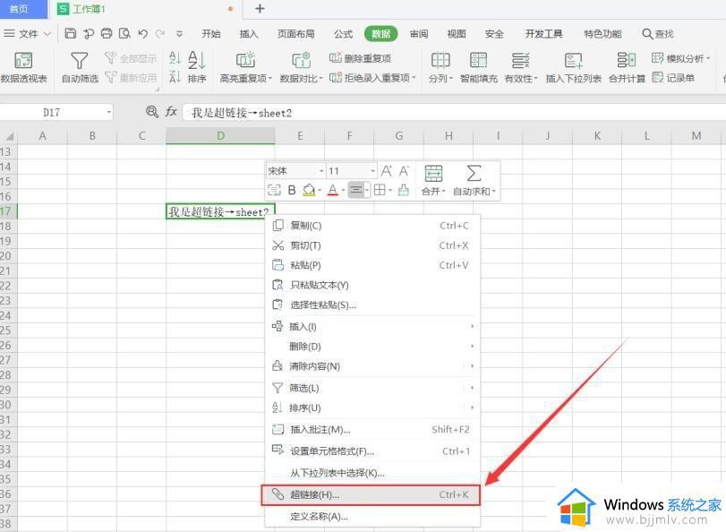 wps表格如何设置超链接到指定sheet工作表