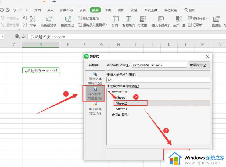 wps表格如何设置超链接到指定sheet工作表