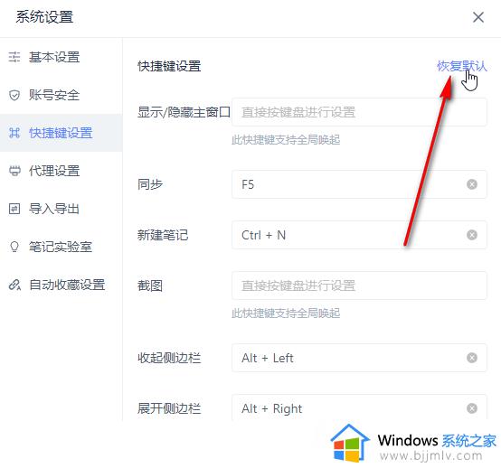 有道云笔记自定义快捷键设置教程_有道云笔记怎么自定义快捷键设置