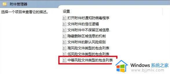 win10打开文件安全警告如何关闭_win10打开文件安全警告解除方法