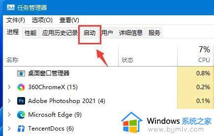 win11开机自启动设置方法详解_win11如何设置开机启动项