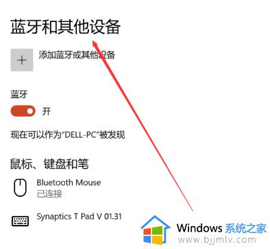 win10蓝牙驱动下载及安装教程_win10蓝牙驱动程序哪里安装