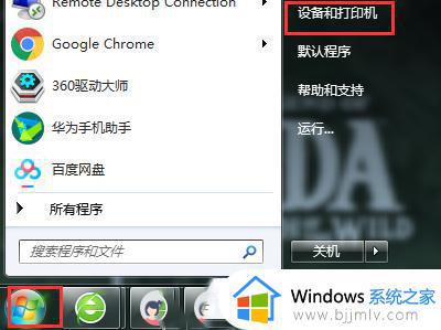 Win7打印机无法打印的解决方法_Win7打印机无法打印怎么处理