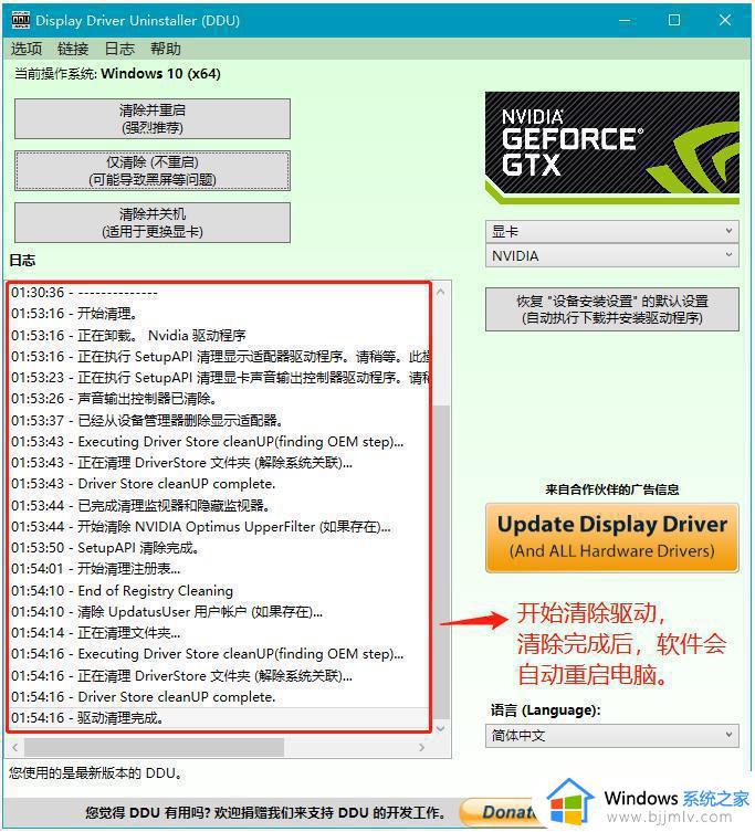 如何使用Display Driver Uninstaller工具彻底卸载显卡驱动程序