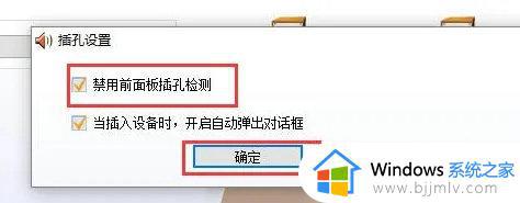 win10前后音频同时输出的设置方法_win10如何使电脑前后音频输出都有声音