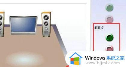 win10前后音频同时输出的设置方法_win10如何使电脑前后音频输出都有声音