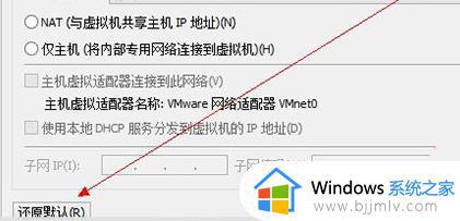 win11虚拟机网络连接不可用怎么办_win11虚拟机网络连接失败处理方法
