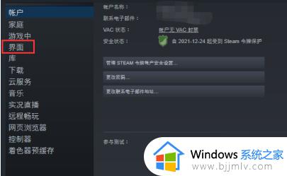 Steam关闭DirectWrite方法步骤_Steam如何关闭DirectWrite功能