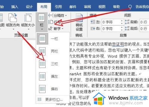 word文档怎么设置等宽的两栏_word文档中如何设置等宽两栏