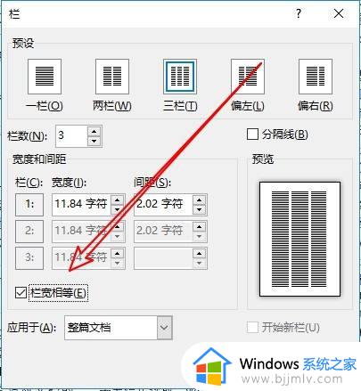 word文档怎么设置等宽的两栏_word文档中如何设置等宽两栏