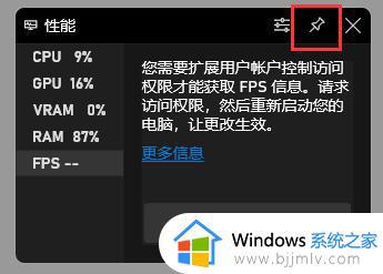 Win11自带的FPS显示功能怎么开启_Win11自带FPS显示功能开启方法