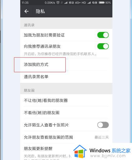 微信怎么设置好友添加方式_微信加好友添加方式设置教程