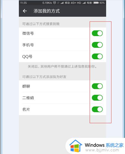 微信怎么设置好友添加方式_微信加好友添加方式设置教程