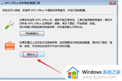 WPS怎么重新注册组件流程_WPS重新注册组件的详细教程