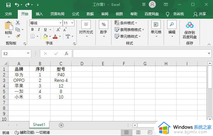 Excel表格如何交换行列位置 Excel表格怎么交换行列的位置