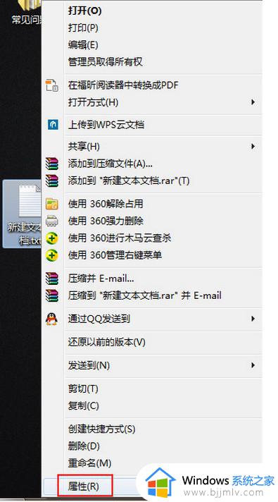 Win7无法打开txt文本怎么解决 Win7无法打开txt文档的处理方法