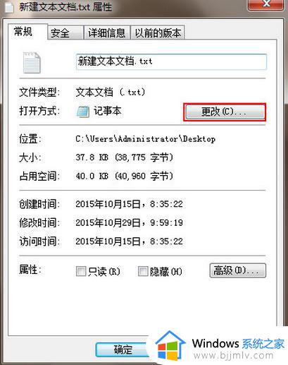 Win7无法打开txt文本怎么解决_Win7无法打开txt文档的处理方法