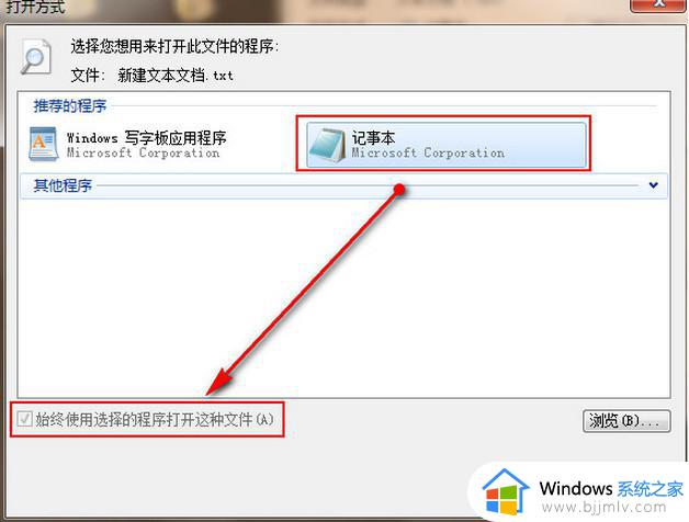 Win7无法打开txt文本怎么解决_Win7无法打开txt文档的处理方法