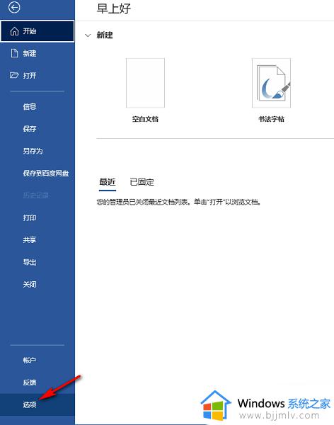 Word如何添加开发工具选项卡_Word添加开发工具选项卡的步骤