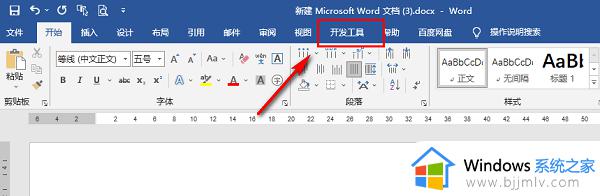 Word如何添加开发工具选项卡_Word添加开发工具选项卡的步骤