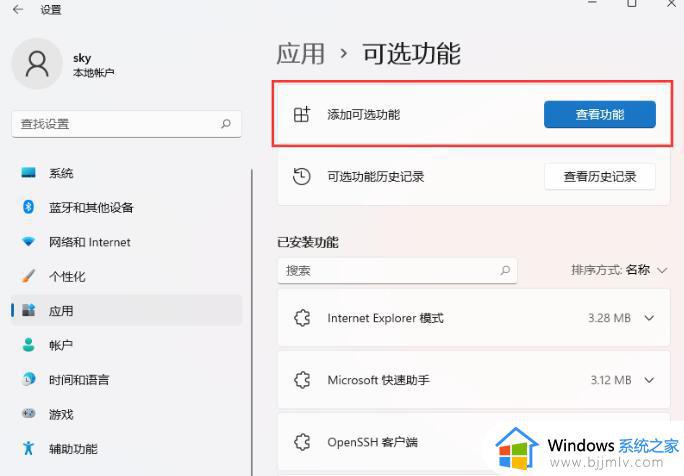 win11系统RIP侦听器开启步骤_win11电脑rip侦听器怎么打开