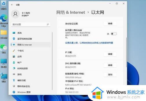 Win11更改ip地址在哪里设置_Win11系统修改IP地址的步骤