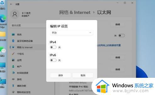 Win11更改ip地址在哪里设置_Win11系统修改IP地址的步骤