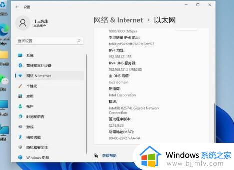 Win11更改ip地址在哪里设置_Win11系统修改IP地址的步骤