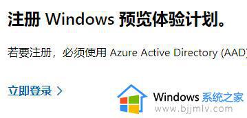 怎么加入win11预览体验计划_加入win11预览体验计划的步骤是什么