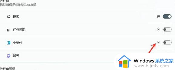 win11按w弹出小组件怎么关闭_win11按w弹出小组件关闭设置方法