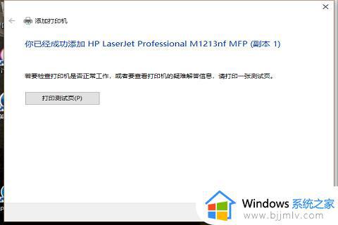 win7电脑共享打印机win10连接显示无法连接如何解决