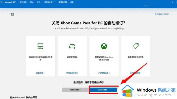 xgp怎么取消自动续订_如何关掉xgp自动续费