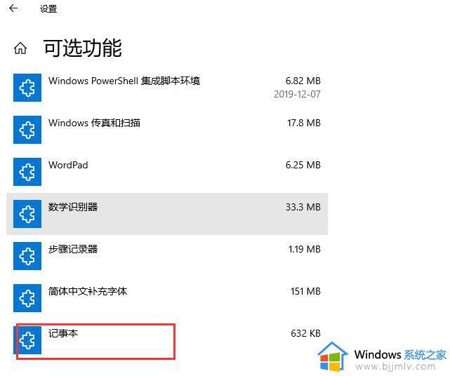 win10没有记事本怎么办_win10电脑没有自带记事本如何解决