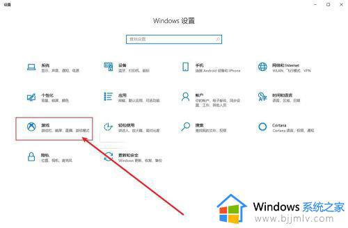 win10游戏模式怎么设置_win10如何开启游戏模式