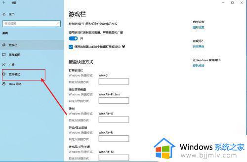 win10游戏模式怎么设置_win10如何开启游戏模式