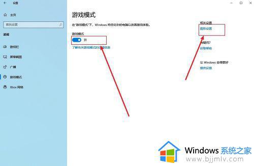 win10游戏模式怎么设置_win10如何开启游戏模式