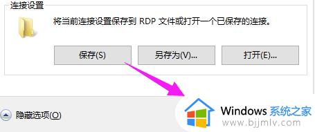 win10怎么远程连接服务器_win10远程连接设置方法步骤