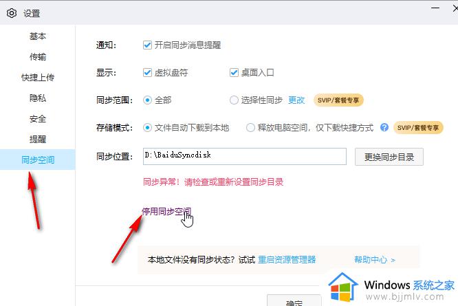 百度网盘如何关闭同步空间_百度网盘怎么关闭同步空间