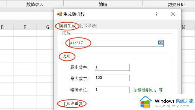 excel如何生成指定范围内的随机不重复数字_excel怎么在指定范围之内随机生成数字