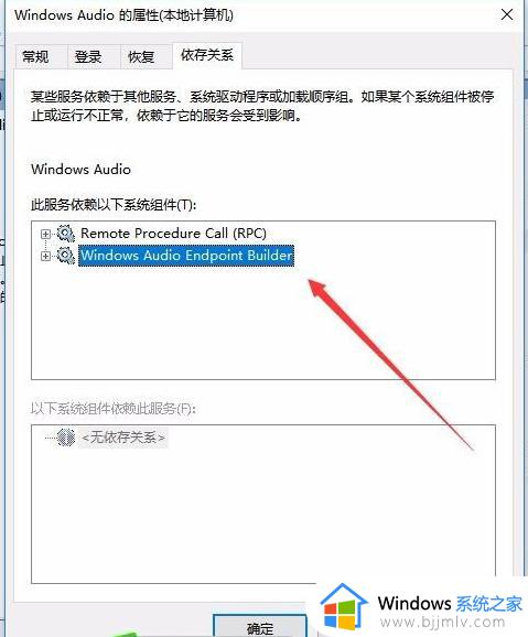 win10音频服务未运行1068怎么解决_win10音频服务未运行1068解决方法