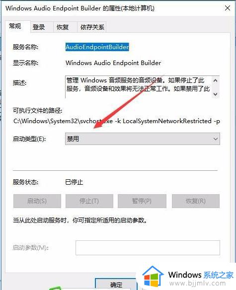 win10音频服务未运行1068怎么解决_win10音频服务未运行1068解决方法