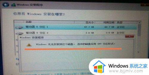 win10选中的磁盘采用gpt分区设置步骤_win10选中的磁盘选用gpt分区怎么办