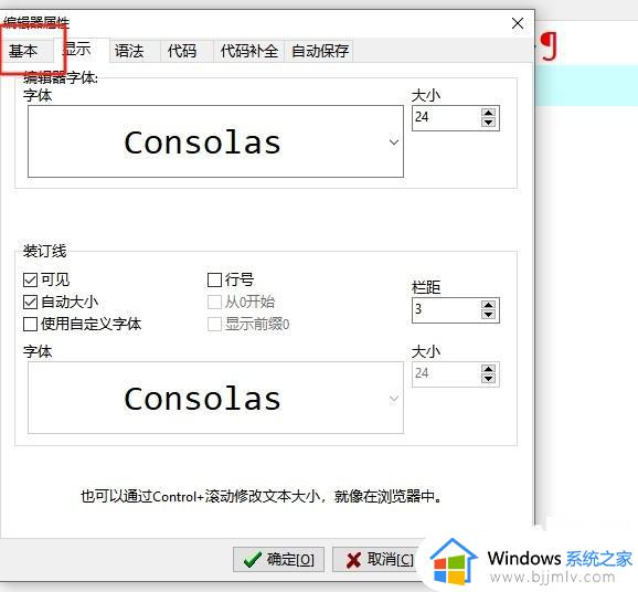 devc++怎样隐藏换行符_devc++如何隐藏换行符