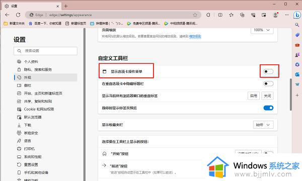 edge浏览器如何开启选项卡操作菜单功能设置