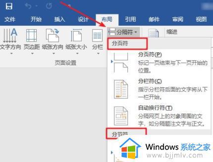 word如何正确使用分节符_word中怎么使用分节符