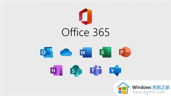 office365安装后找不到解决方法 office365安装完没看到怎么办