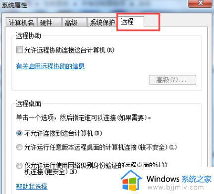 win7电脑远程连接怎么设置_win7远程连接设置方法步骤