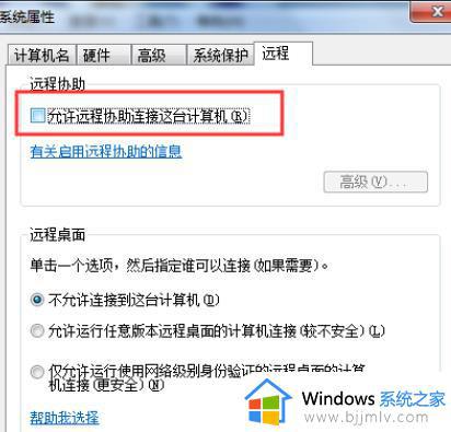 win7电脑远程连接怎么设置_win7远程连接设置方法步骤